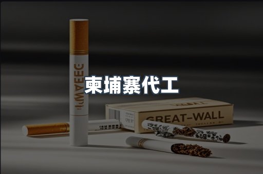 越南香烟系列